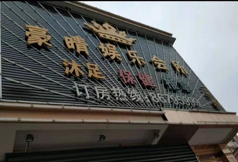 抚州豪情娱乐KTV消费价格