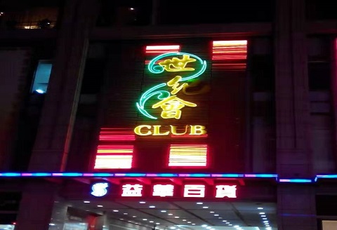 抚州世纪会KTV消费价格