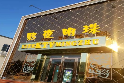 抚州熙夜明珠KTV消费价格