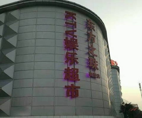 抚州东方之珠KTV消费价格