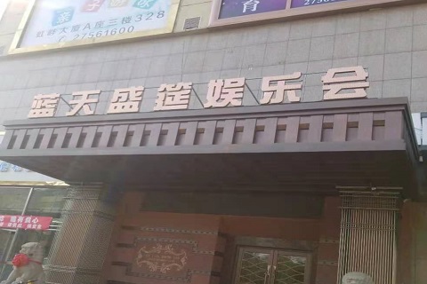 抚州蓝天盛筵KTV消费价格