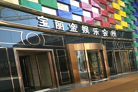 抚州宝丽金KTV消费价格