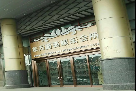 抚州东方盛荟KTV消费价格点评